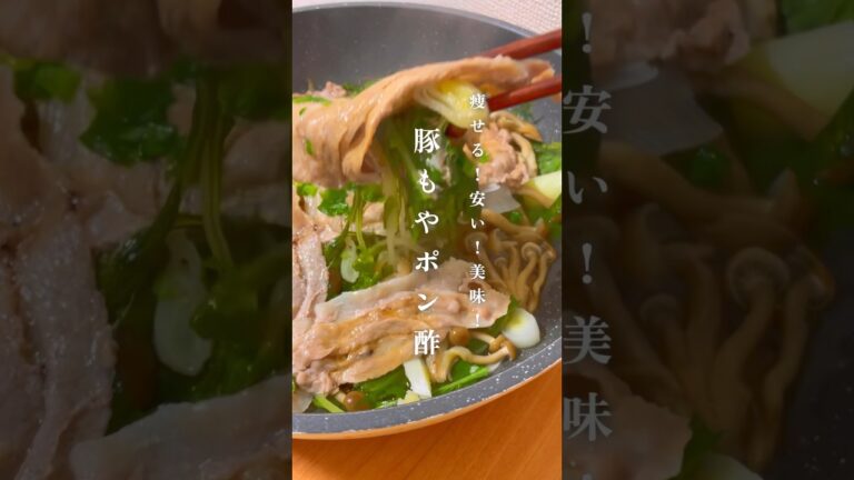 楽痩せ【豚もやポン酢】レシピはコメント欄 🫶🏻#ダイエット #ダイエットレシピ