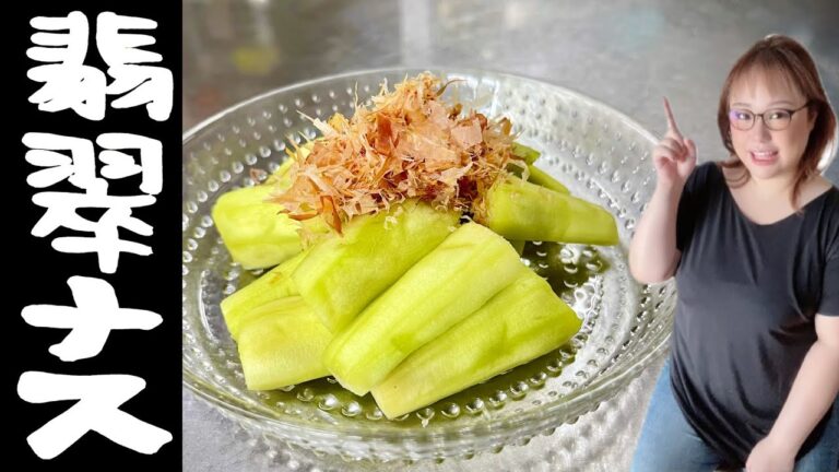 超簡単な茄子料理思いついちゃった！翡翠ナス