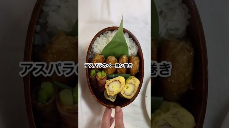 #shorts #お弁当 #旦那弁当 #お弁当詰め方  ＊鶏つくね＊竹輪チーズの卵焼き＊アスパラのベーコン巻き＊小松菜とツナのごまマヨ和え Instagram /kyon_kyon_1220