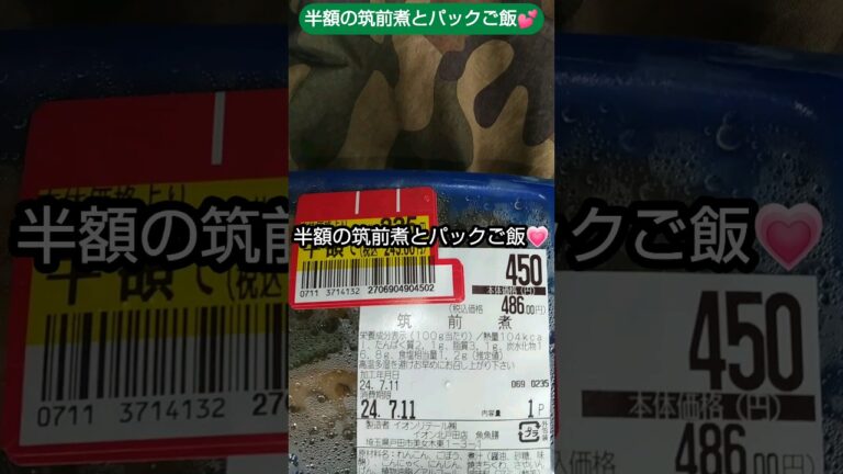 [半額の筑前煮✨]#あべ静江 #みずいろの手紙#筑前煮 #半額 #ご飯 #昼食 #music #昭和ヒット曲