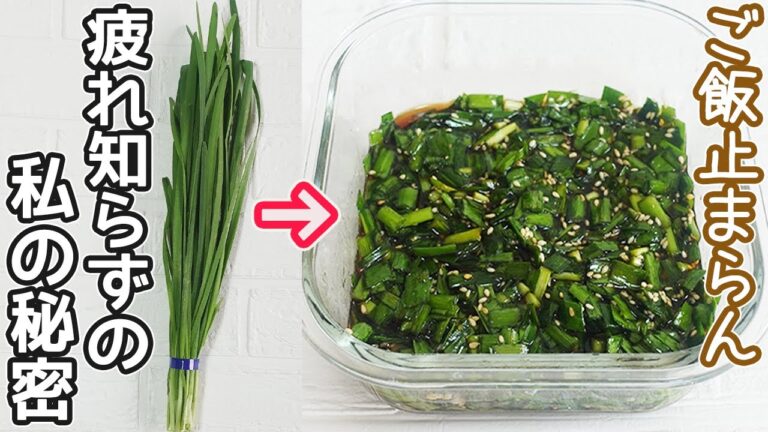 栄養満点「万能ニラだれ」調味料とニラを和えるだけで超簡単！ご飯がすすむ美味しさ‼作り置きに便利です・やみつきニラ・無限ニラ