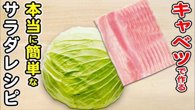 【キャベツとベーコンのサラダ】マヨネーズと醤油で作る簡単レシピ/キャベツレシピ/サラダレシピ/ベーコンレシピ/簡単おかず/作り置きおかず/箸が止まらないおかず