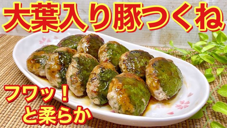 大葉入り豚つくねの作り方♪爽やかでふっくら柔らかいです。濃い目のタレがご飯のおかず、お弁当等に最高に美味しいです。