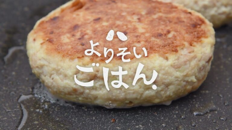 【よりそいごはん】梅ソースのツナ豆腐ハンバーグ