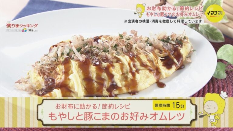 もやしと豚こまのお好みオムレツ