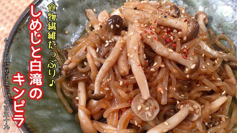 【簡単料理】とってもヘルシーな常備菜！しめじと白滝のキンピラ/作り方/レシピ/手抜き/作り置き【主婦の独り言】