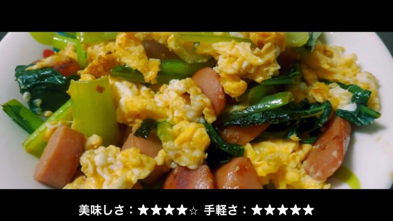 【私の料理なんてこんなもん#4】小松菜とウインナーの卵炒め
