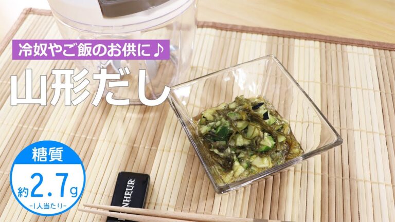 【混ぜるだけ！】ぶんぶんチョッパーで【山形だし】！夏野菜たっぷり栄養もたっぷり！ご飯が止まらない山形のだし