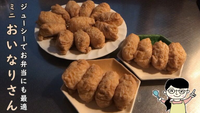 【お弁当にも最適】小揚げでつくるミニおいなりさん