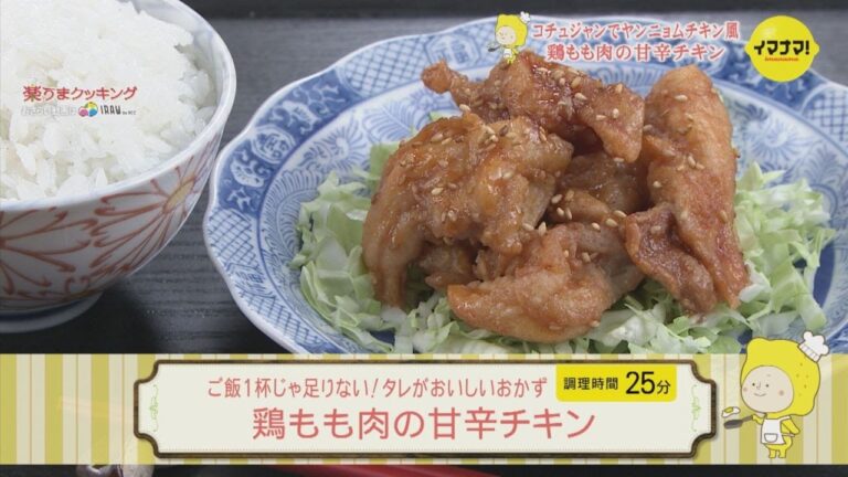 鶏もも肉の甘辛チキン