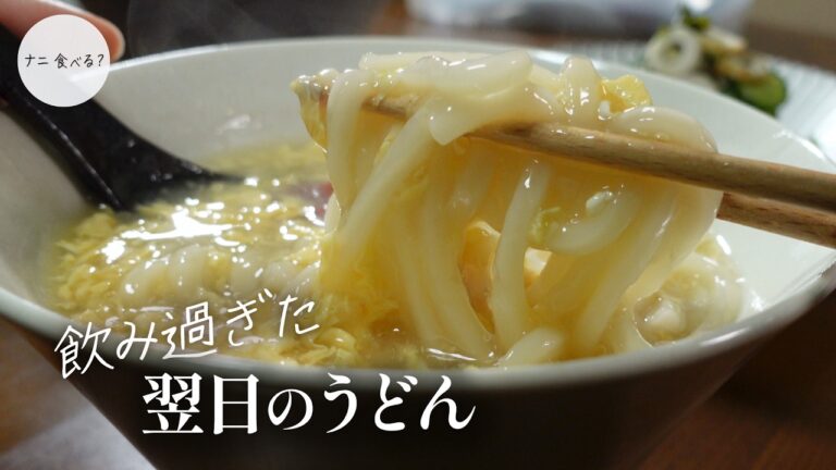 飲み過ぎた翌日のかき玉うどん｜きゅうりの酢の物でさっぱり