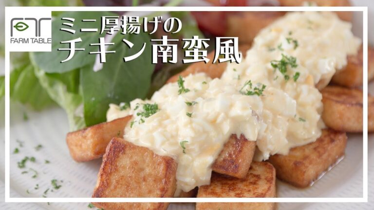 【COOP】チキン南蛮風！！フライパンで揚げない厚揚げ南蛮を作ってみました！！