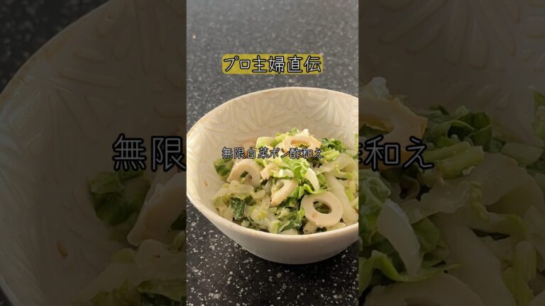 【無限白菜】レンジだけで作る超時短レシピ、その名の通り無限に食べられる美味しさ #料理 #簡単レシピ #白菜 #時短レシピ #レンチン #無限白菜 #fyp #fypシ #japanesefood