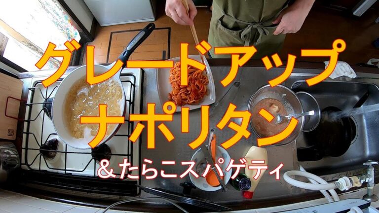 #640【10倍速タイムラプス家事】昼食作り「コウケンテツさんの絶品ナポリタンは絶品だった」