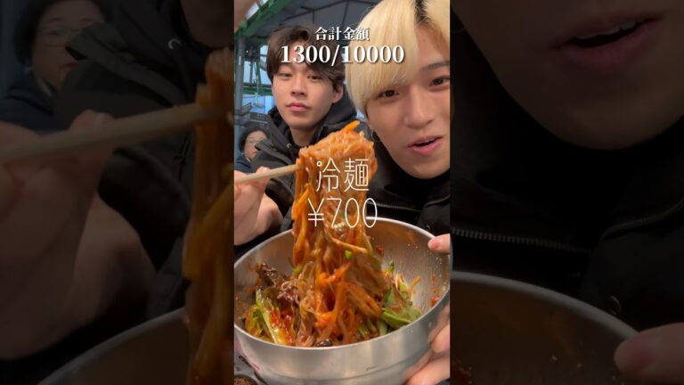 弟と韓国の屋台で1万円生活してみた！#韓国料理#飯テロ#モッパン