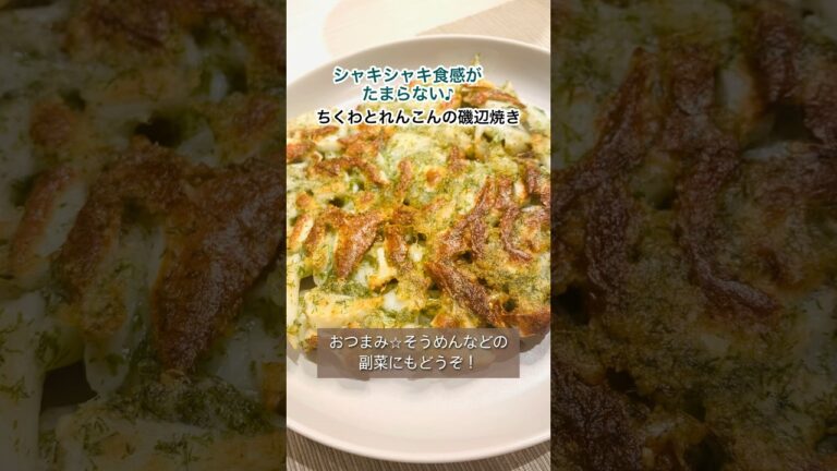 れんこんのシャキシャキがたまらない♪ちくわとれんこんの磯辺焼き#shorts #ちくわの磯辺揚げ#おつまみ#れんこん