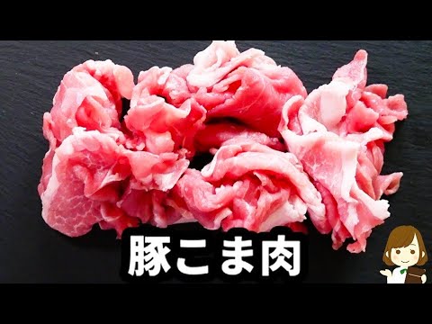 【ささっと簡単節約レシピ！】世界一ご飯がススム！『豚こまのしぐれ煮』の作り方Boiled ginger pork
