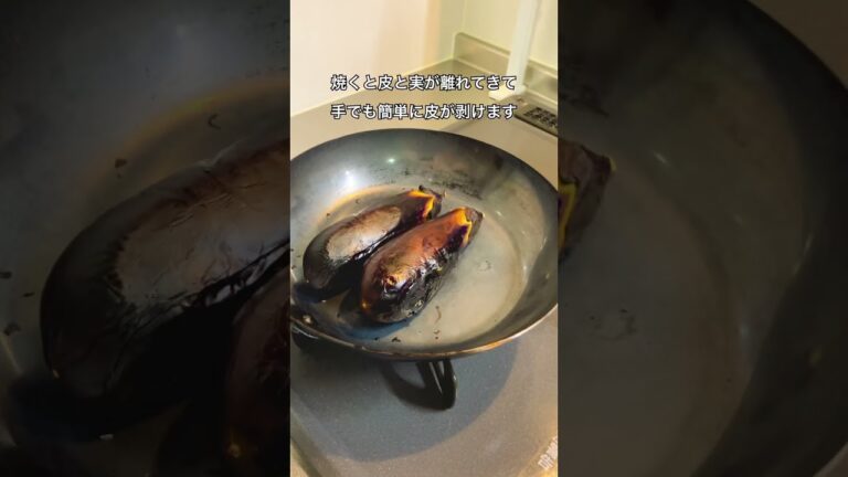 【ためしてガッテン流】フライパンで焼きナス #なすレシピ #焼き茄子 #おうち居酒屋