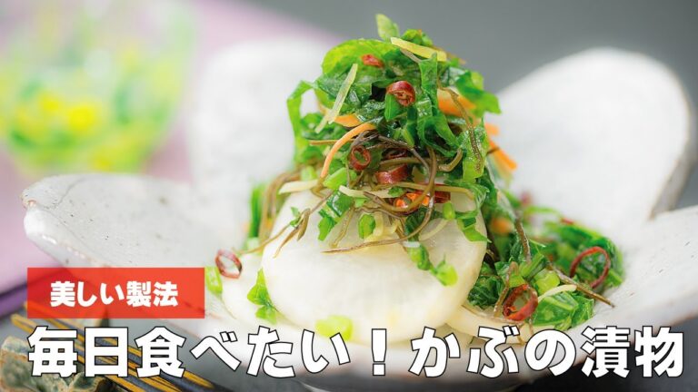 かぶの漬物