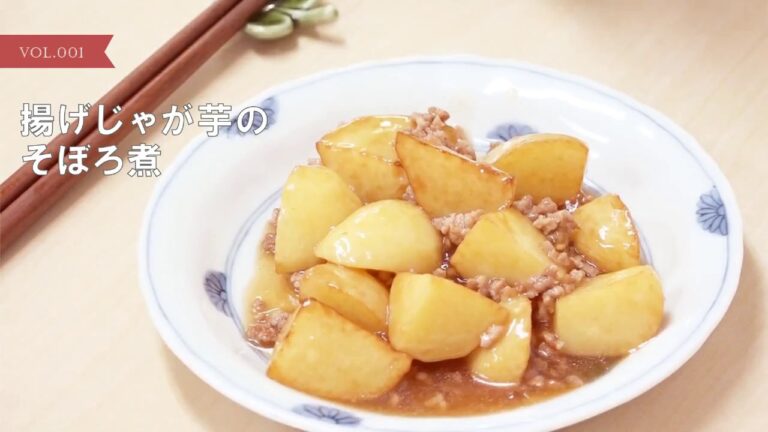 [ハマ弁レシピ]揚げじゃが芋のそぼろ煮