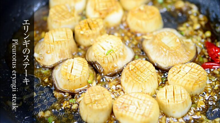 【エリンギのバターソテー】まるでホタテのような食感！