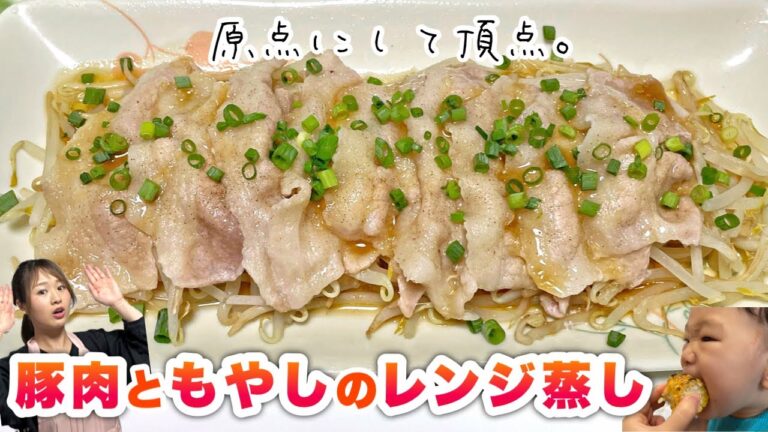 【簡単すぎる絶品レシピ！豚肉のレンジ蒸し】ヘルシーかつ節約メニュー♪～1歳児息子の夏物語～