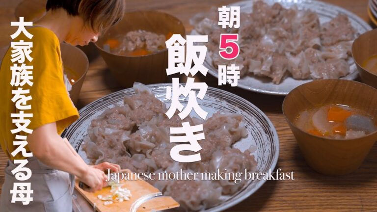 【７人家族３食で2200円】５兄弟ママが作る朝ご飯とお弁当｜節約レシピ|シュウマイ作り
