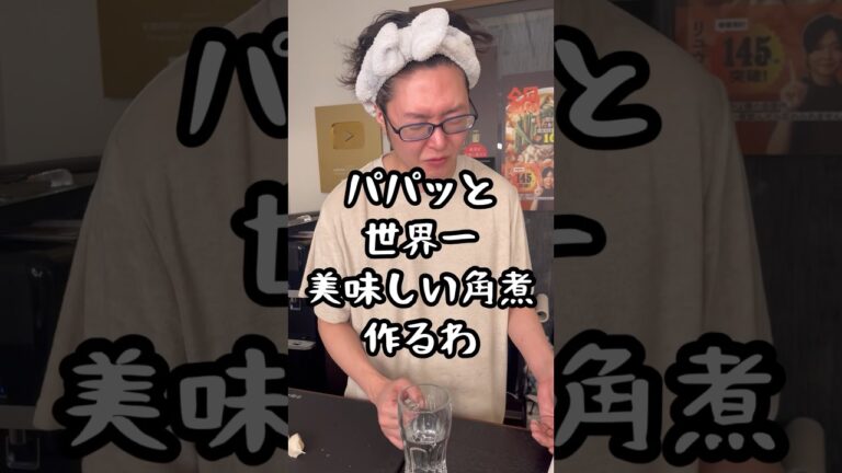 300万再生された自分の角煮レシピを越えた。思わず唸るレベルの甘くない角煮【シン・角煮】#shorts #リュウジ #料理