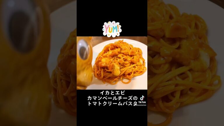 2022/9/15 海老とイカ カマンベールチーズのトマトクリームパスタ😋#イヌクマのブースカ #ブースカ #快獣ブースカ #夕食 #手料理 #パスタ #スパゲッティ #トマトクリーム