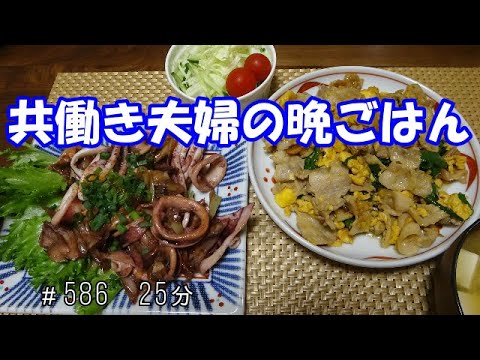 【晩ごはん】豚肉のニラ玉炒め　イカとマイタケのバター炒め　お味噌汁　サラダ