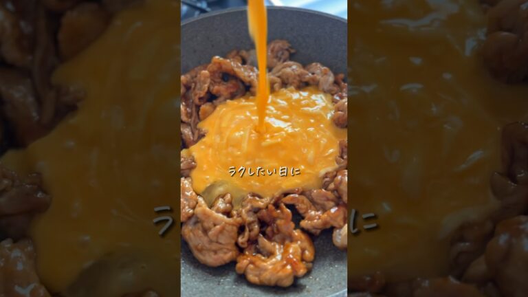 【家族が爆食べ】とろたま豚丼！簡単すぎてリピ確定 #簡単レシピ #cooking