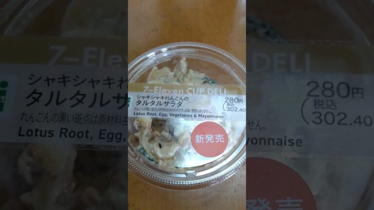 【セブンイレブンカップデリ・2023.9.28】シャキシャキれんこんのタルタルサラダ