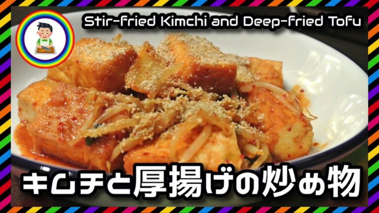 【男の自炊】#209 キムチと厚揚げの炒め物 “Stir-fried Kimchi and Deep-fried Tofu”