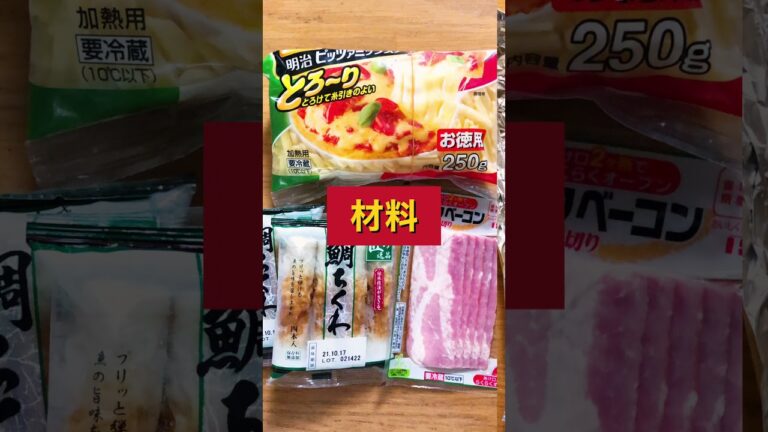 #shorts リュウジさんの【ちくわピザ】が冷蔵庫にあるものだけで作れる優秀なワインに合うおつまみだった