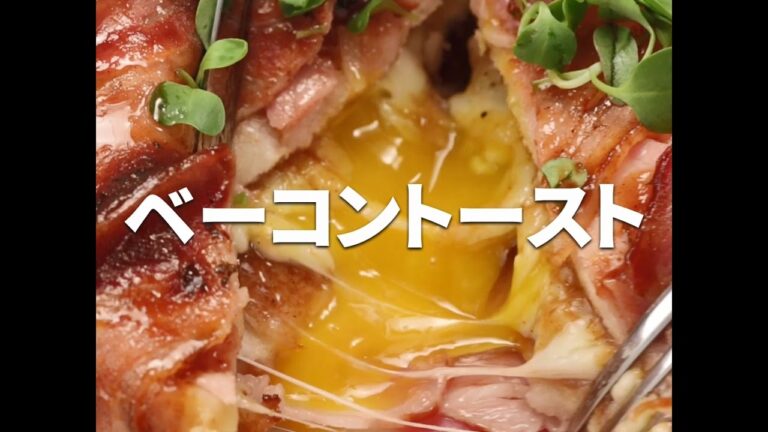 [Cookat Japan] ベーコントースト