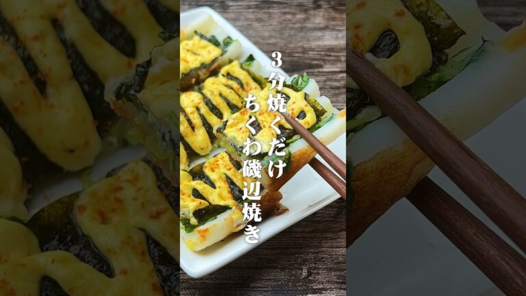 最強おつまみ降臨！3分焼くだけ ちくわ磯辺焼き#shorts