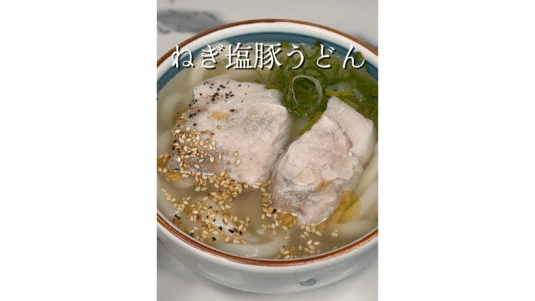 レンジで簡単！すぐ出来て美味い！ねぎ塩豚うどん🐷 #うどんレシピ #冷凍うどん #レンジで簡単 #簡単料理 #簡単レシピ #レシピ
