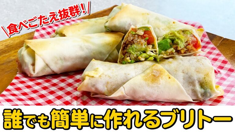【絶品】秘訣は市販のハンバーグ！春巻きの皮で簡単ブリトー🇲🇽のつくり方