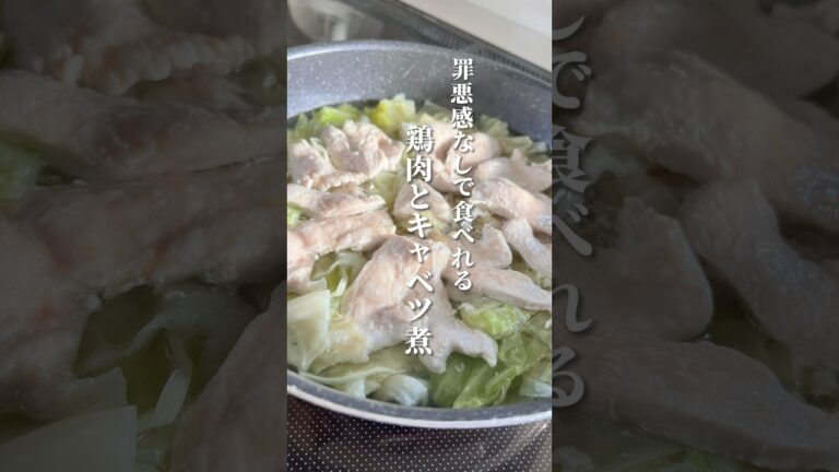【疲れも取れるおかず】ヘルシーだけど疲労も回復してくれる嬉しいおかず！材料2つで簡単 #体が喜ぶ料理 #簡単レシピ #薬膳レシピ #鶏肉レシピ #キャベツ #鶏むね肉 #キャベツレシピ #更年期