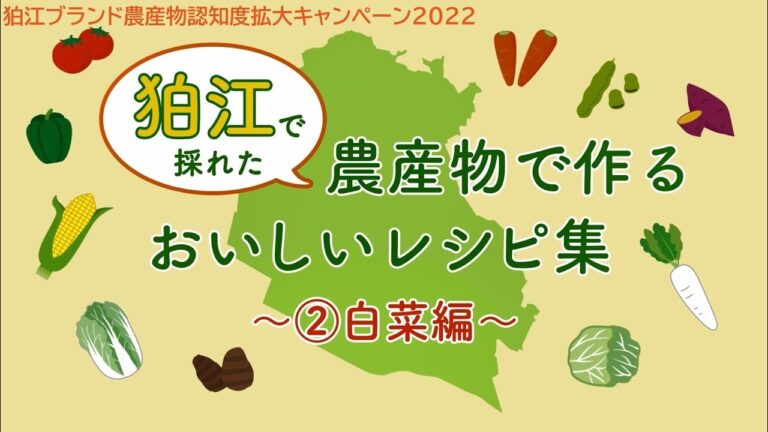 狛江ブランド農産物で作る♪白菜たっぷりのマーボー春雨