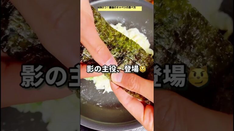【簡単すぎるのに…善玉菌が3倍に増えて激うまい😋】やみつき腸活のりキャベツ！