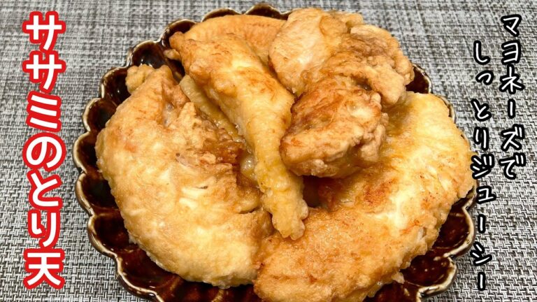 【簡単料理】マヨネーズでサクサクしっとり♪ささみのしっとり鶏天/作り方/レシピ/節約/手抜き【主婦の独り言】