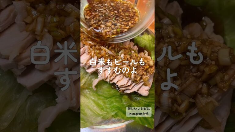 【鶏むね】妻の作るこの棒棒鶏がうますぎて、ビールも米も止まらんのよ。　#料理 #レシピ #おうちごはん #簡単レシピ