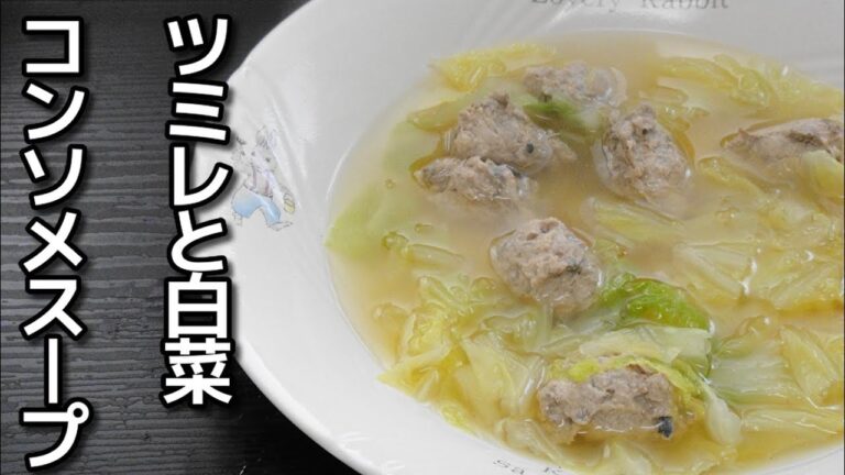 【簡単レシピ】「イワシのツミレと白菜のコンソメスープ」を作ってみた！