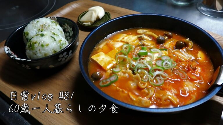 60歳ひとり暮らし#81｜初めてのヤーコンで甘辛炒め｜豚キムチあんかけ鍋で温まろう｜気分はじゃがいもコロッケ｜