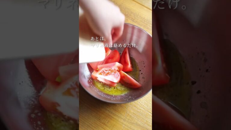 ぱぱっと副菜「トマトとバジルの塩麹マリネ」レシピ #shortrecipe #short