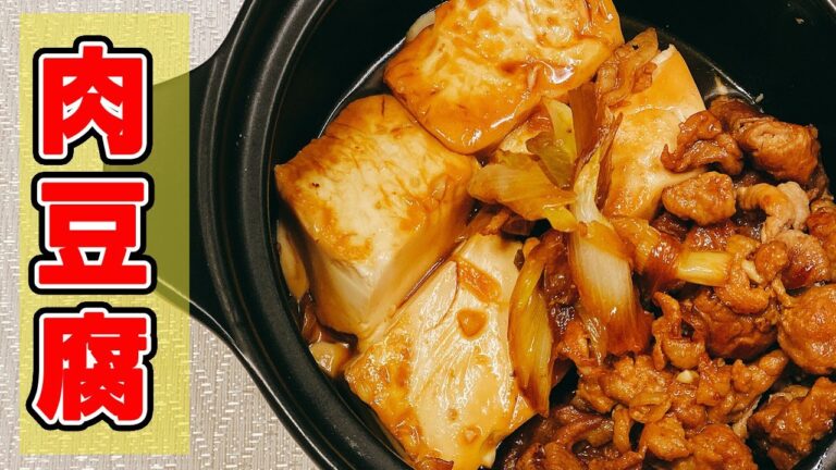 【肉豆腐】簡単！肉豆腐を豚肉で美味しく作れる！豆腐に味がしみてご飯が進む！悪魔的な旨さ【時短料理研究♪】