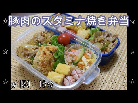 【お弁当】豚肉のスタミナ焼き ミートコロッケ 春雨サラダ 卵焼き ウインナー【Obento】