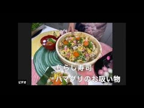 frypanclub オンラインレッスンちらし寿司とハマグリのお吸い物