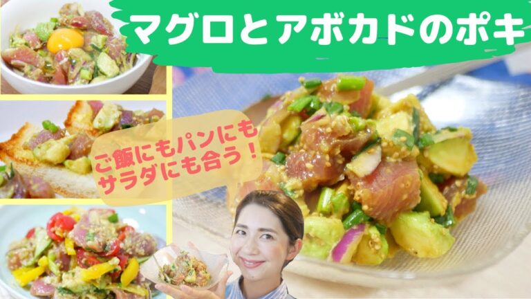 マグロとアボカドのポキ【和えるだけ】【アレンジ自在】